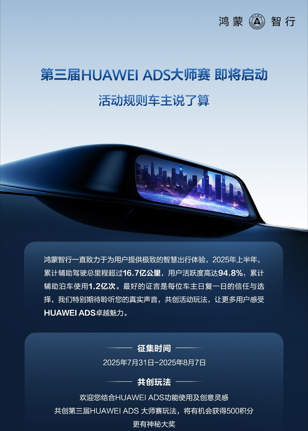 第三届HUAWEI ADS 大师赛来了，这次参与的人数估计要破新高，大家准备好了