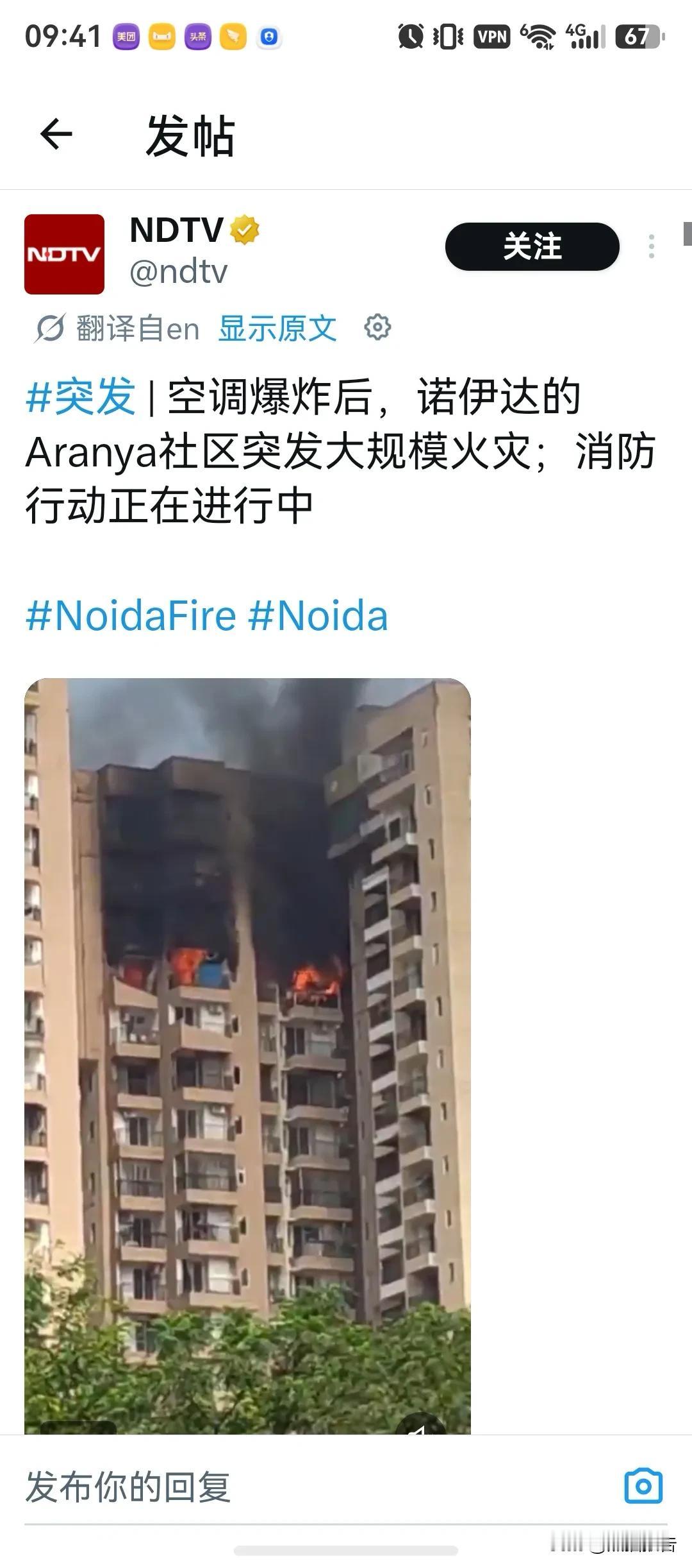 印度那边也和空调卯上了…

今天印度诺伊达一高层公寓突发大火，起因竟然是空调爆炸