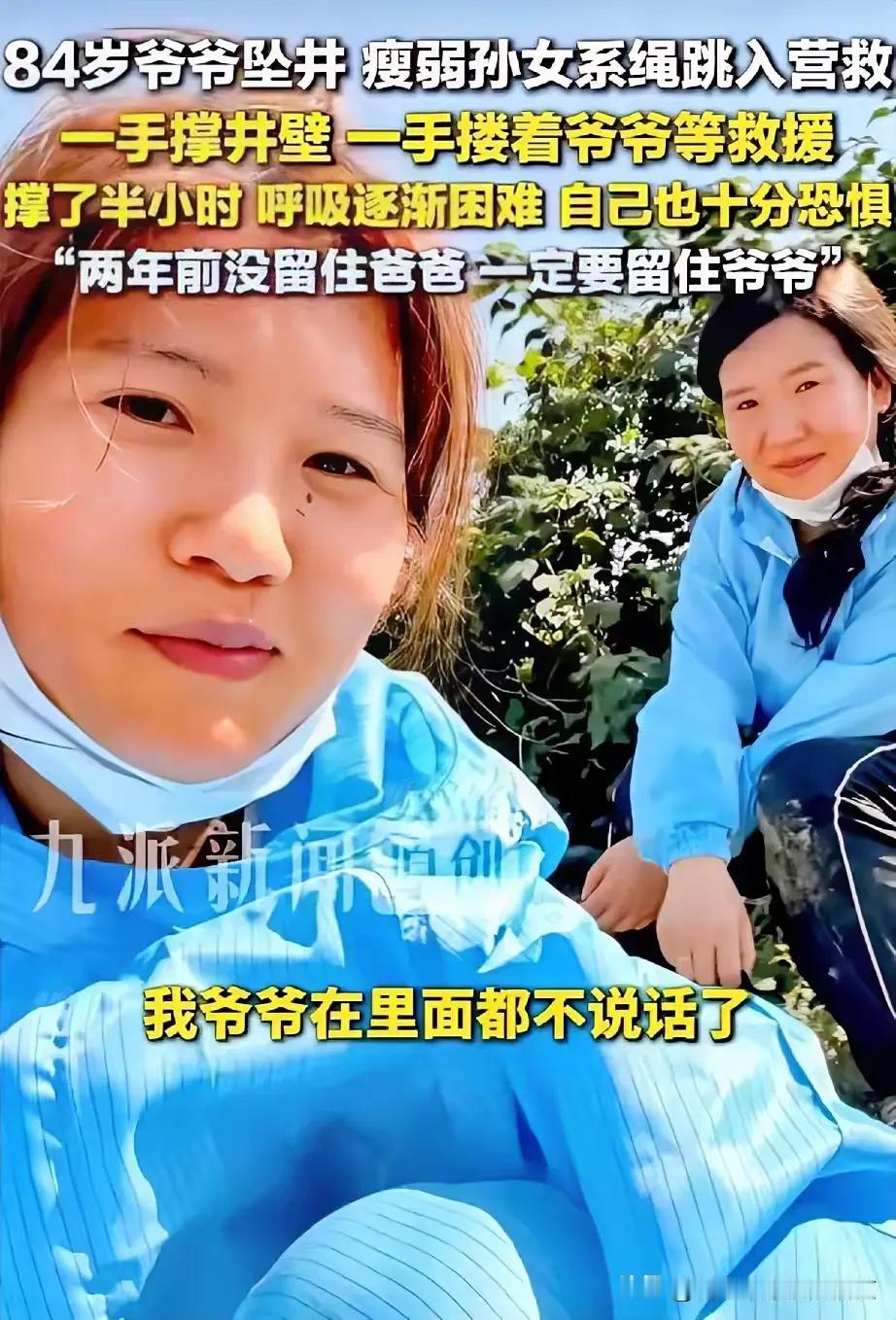 破防了！安徽，一位84岁老人在玉米地干活时，不慎坠入深井，全家束手无策之际，瘦弱