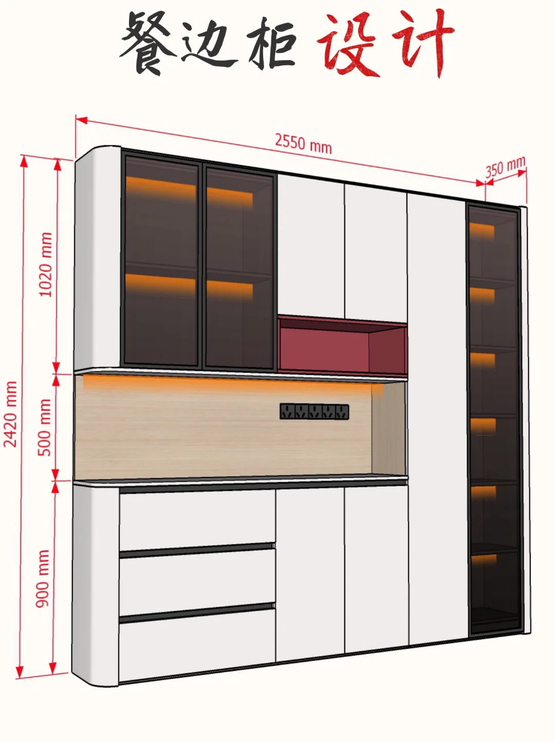 餐边柜设计（附详细结构尺寸）