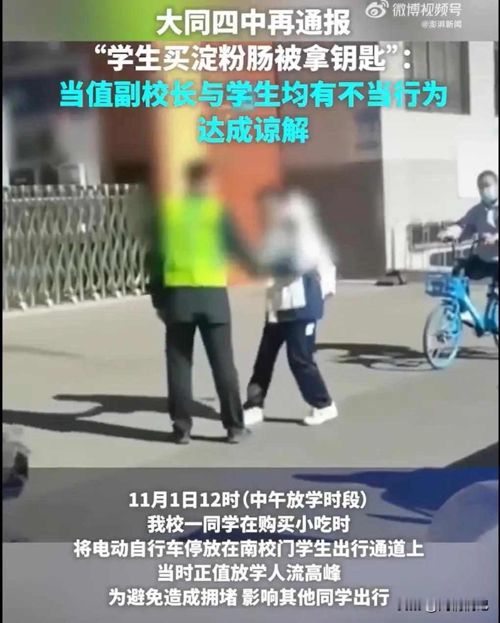 难怪山西大同四中事情还没查清楚，原来动手的不是保安，不是门卫，是副校长啊！

这