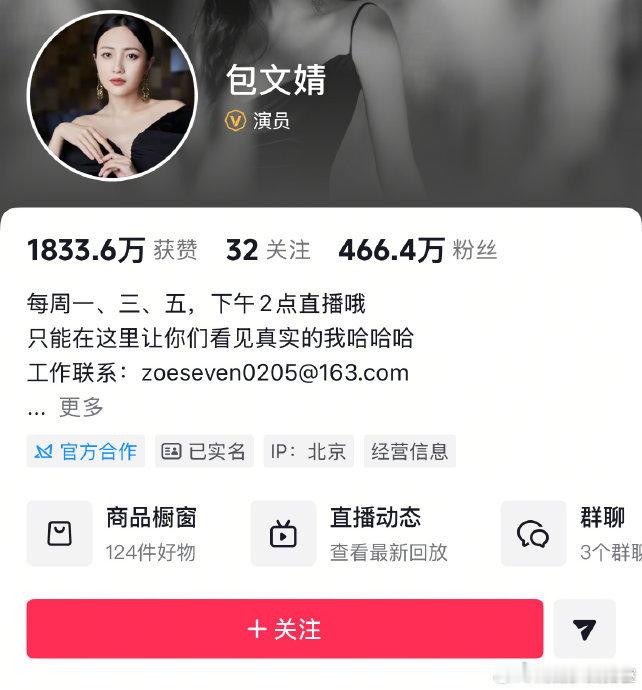 包文婧并非为爱改姓在娱乐圈这个大舞台上，明星们的一举一动都备受关注，一些捕风捉影
