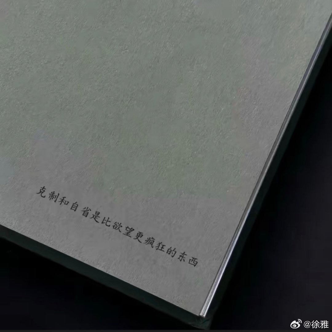 克制和自省是比欲望更疯狂的东西 