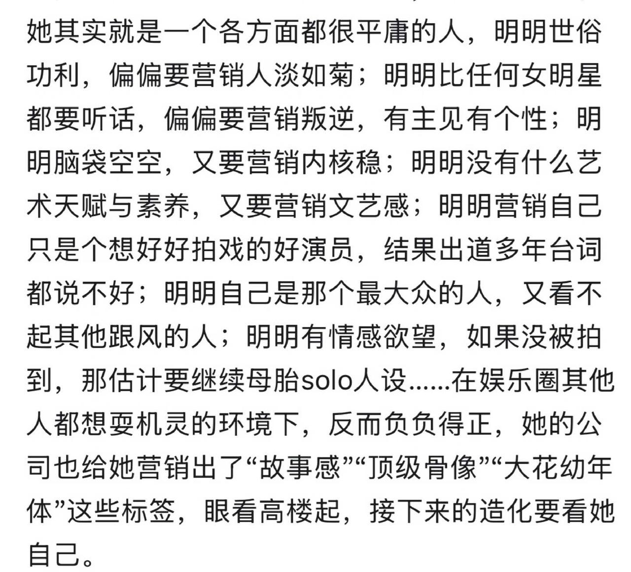 说得太对了
秒猜这个说的谁，台词烂演技倒退的一个自负女演员。女明星