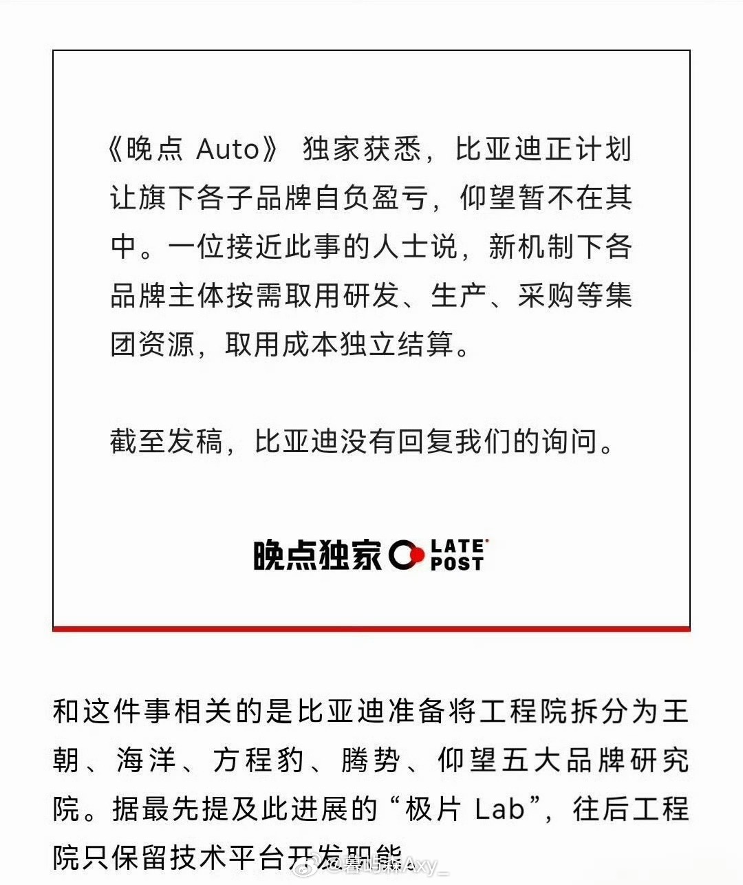 曝比亚迪将分拆工程院曝比亚迪将分拆工程院，重组为五大品牌研究院与技术中台。原工程
