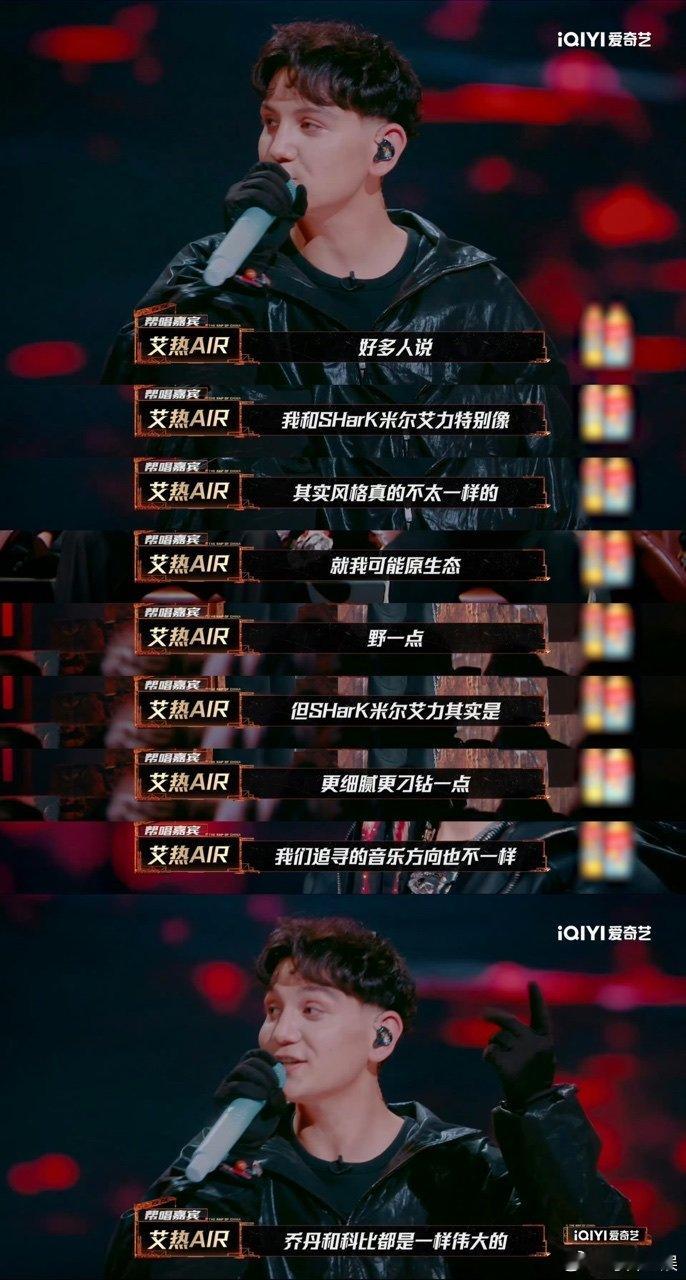 SHarK拒绝被定义为二代艾热SHarK不做二代艾热谁都不想一直被称作谁的替代品