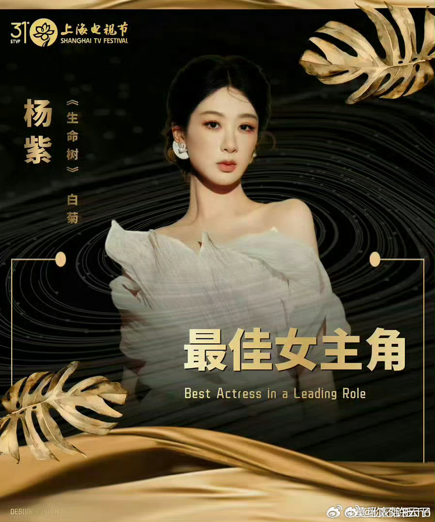 杨紫白玉兰视后，杨紫的生命树让她获得了白玉兰视后的荣誉，你觉得实至名归吗？ 