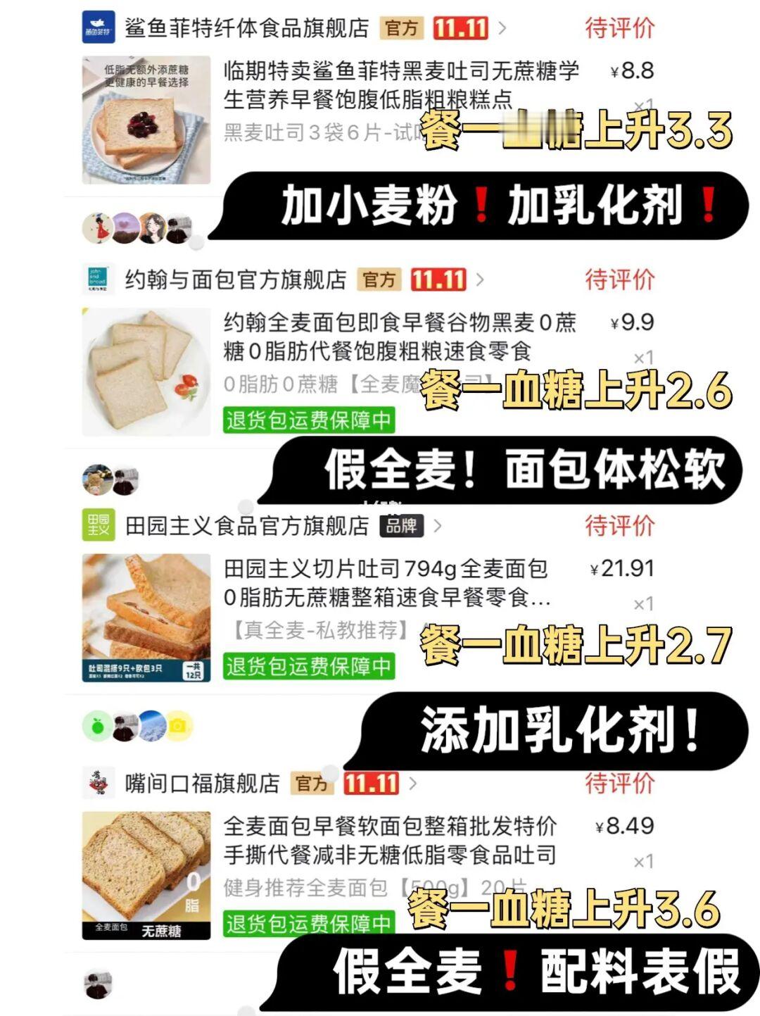⚠️进来避雷！全麦面包测评&同源店铺分享✅