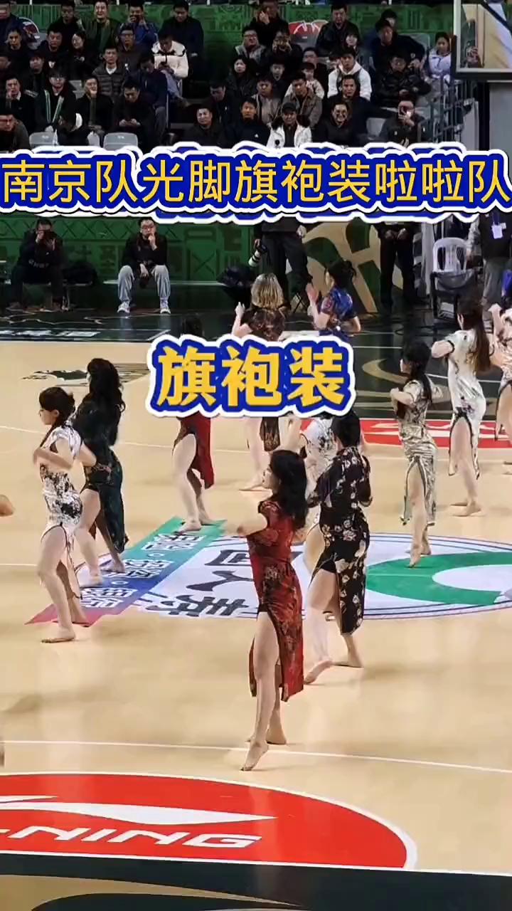 南京队光脚旗袍装啦啦队。
旗袍装。