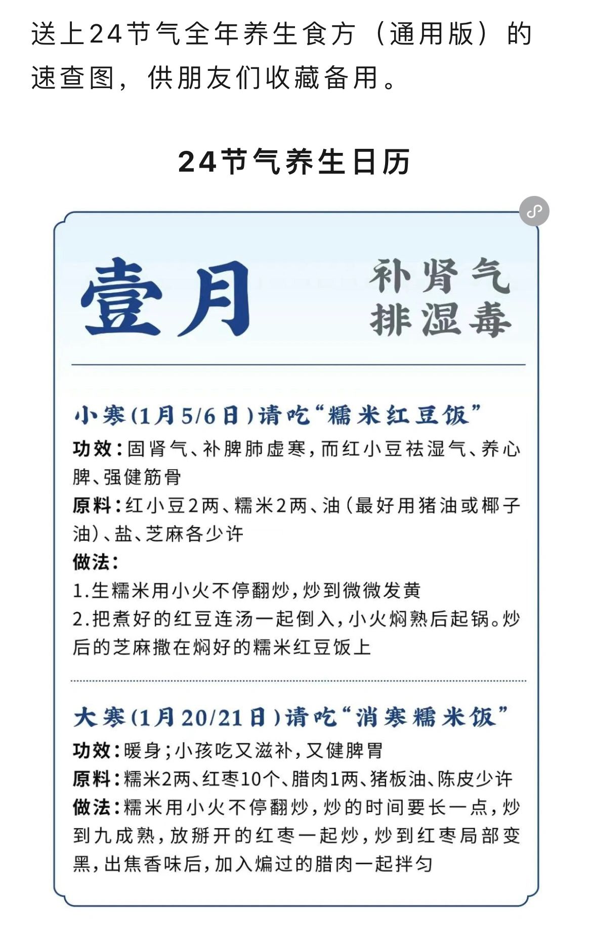 节气养生、顺时生活～迎接美好的2024年