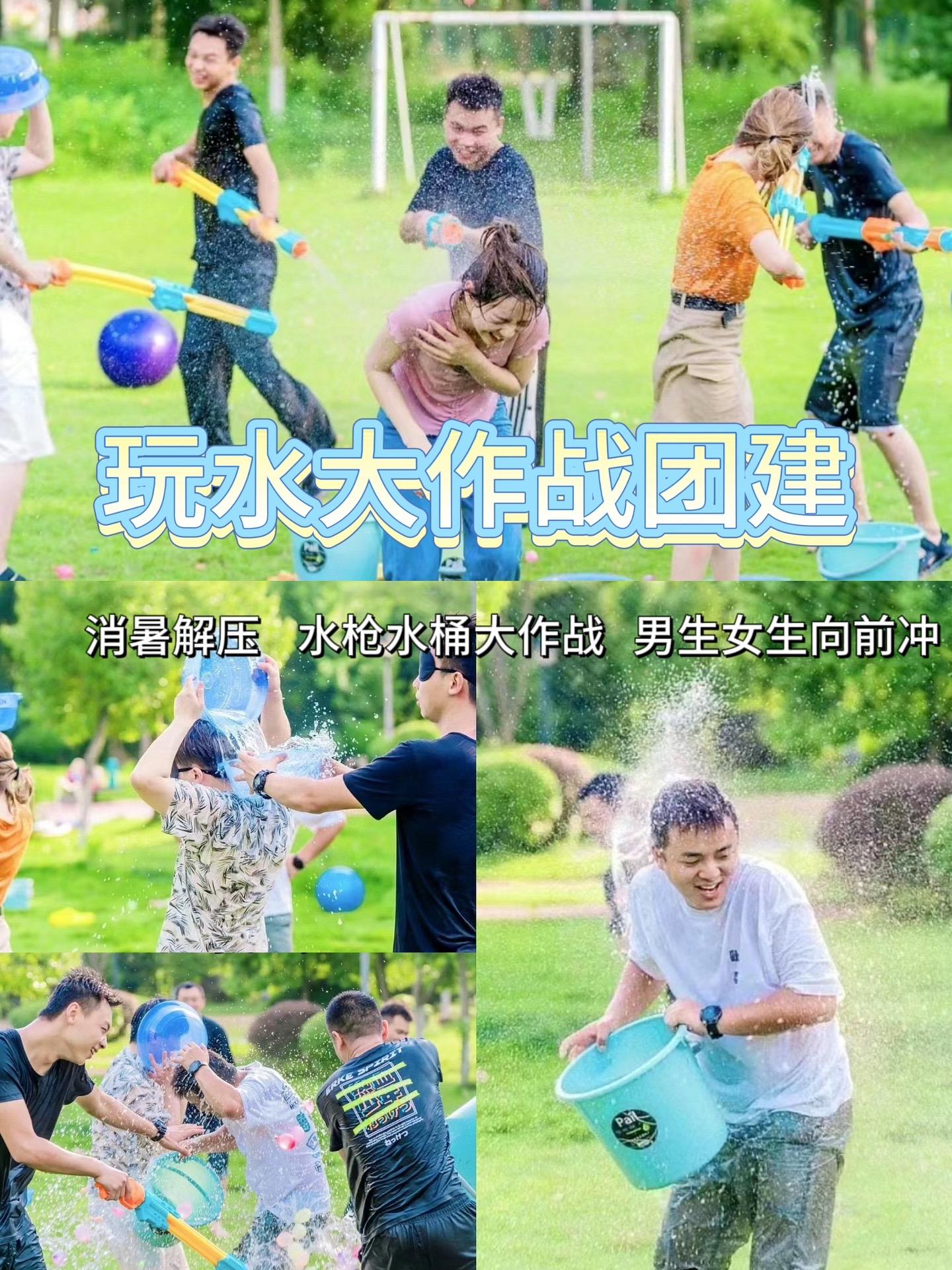 西安团建|夏季玩水大战🔫玩水团建攻略。🔥热浪来袭！西安已经38度了
❓如何避暑？当然是玩水啦
🏛️🎉最近要团建的HR们看过来，开启一场夏日活力四射的团建之旅！ 
📍活动地点：醴泉湖/户外草坪
👨🏻‍🤝‍👨🏼活动人数：20-300人
⏰活动时间：半天/一天 
🎏活动类型：水枪大战、水球大战、玩水游戏、皮划艇、浆板、水上闯关、男生女生向前冲
🔫活动物料：水枪、水盆、水漂、水桶、毛巾、泡泡机