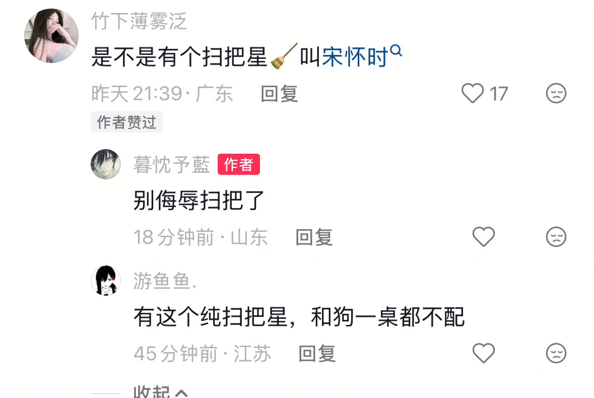 : 别侮辱扫把了 