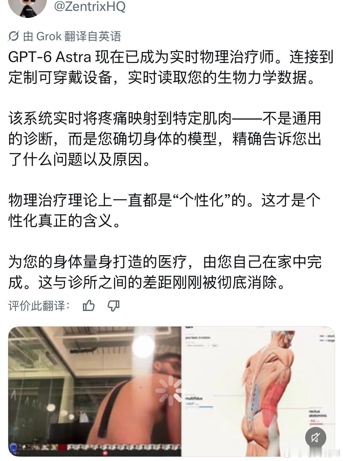 GPT-6 Astra 解锁全新应用场景：化身实时物理治疗师。接入定制可穿戴硬件