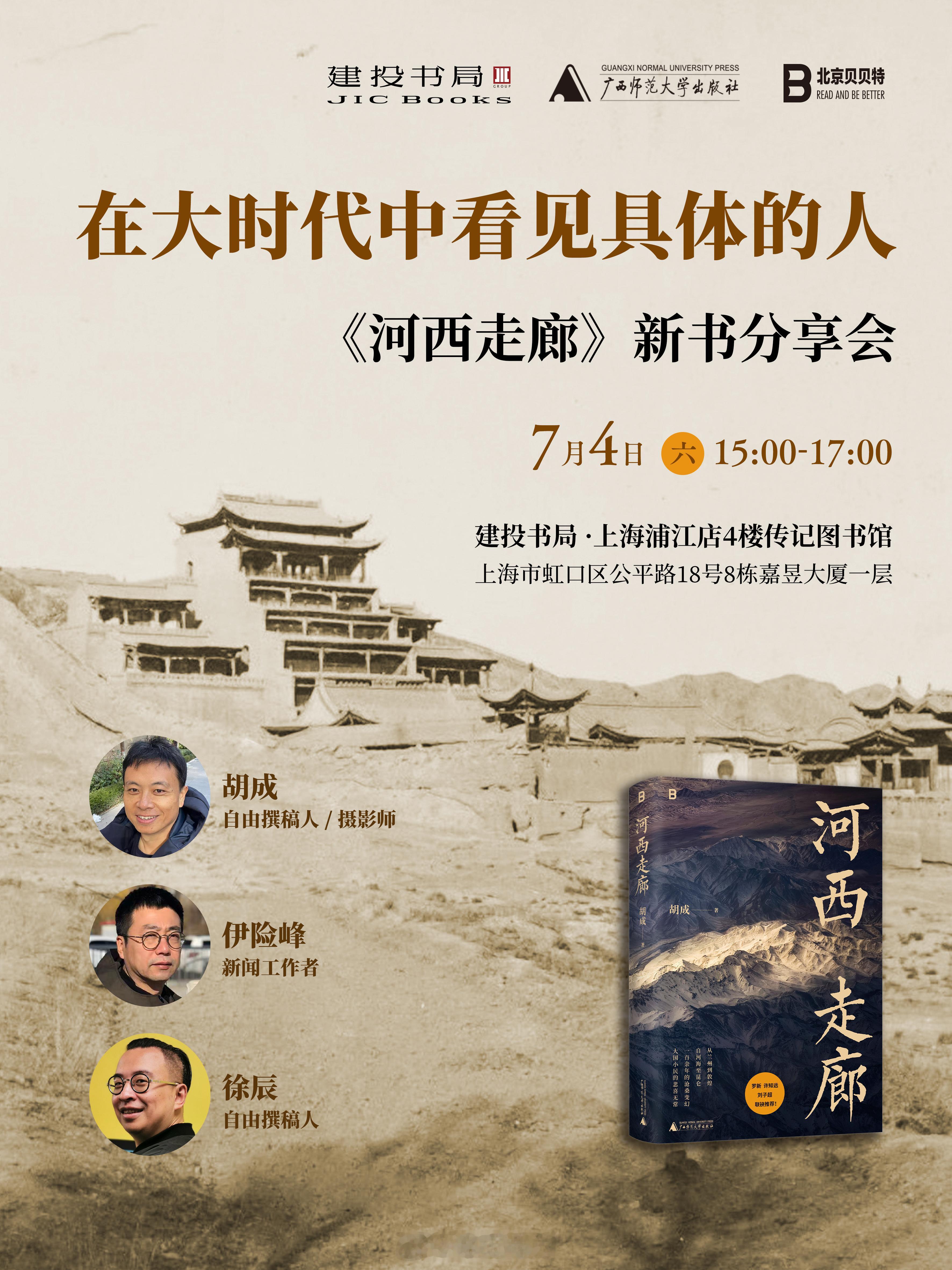 下午三点，上海建投书局。 上海·建投书局(嘉昱大厦店)