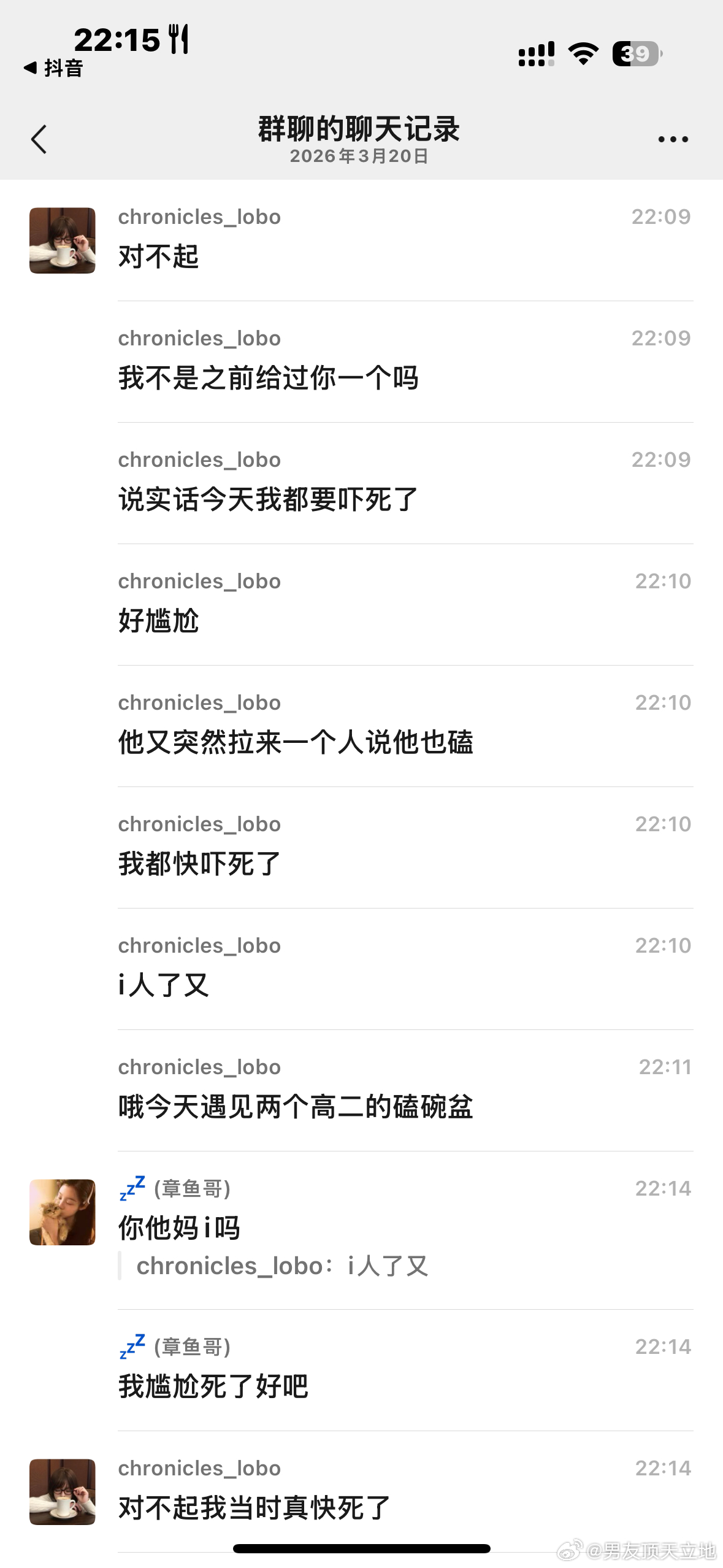 今天真的好吓人 