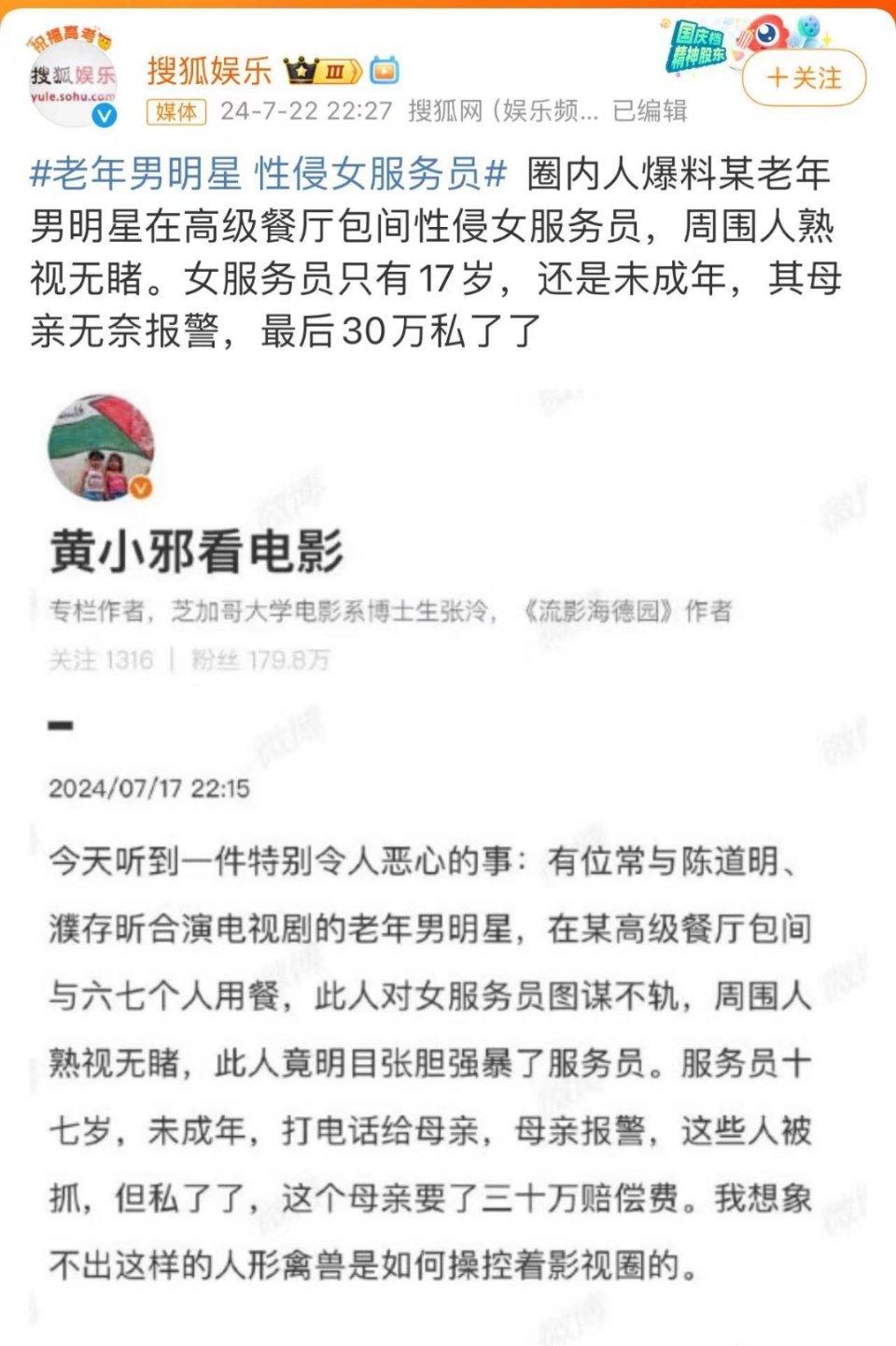 #老年男明星 性侵女服务员#，这个“爆料”大瓜大家小心吃，原因如下，一是，涉及未