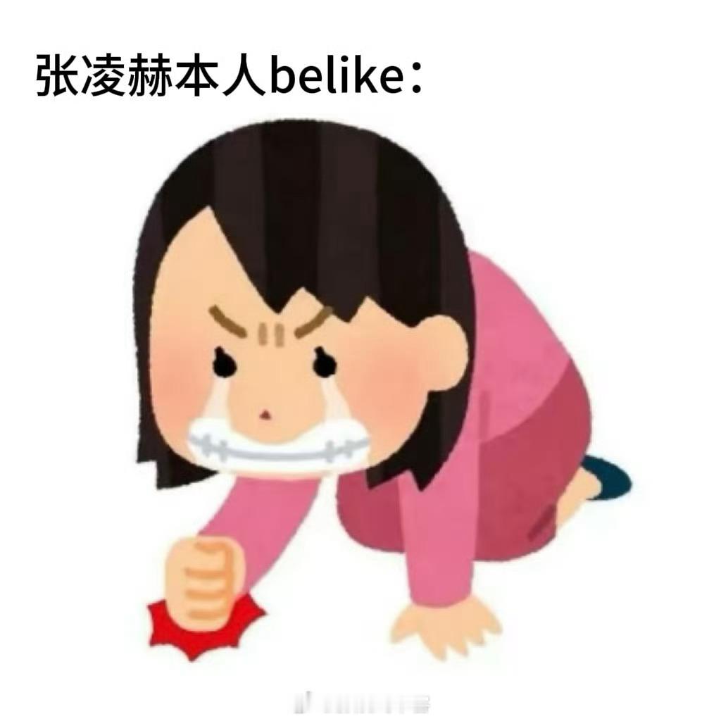 张凌赫 一生爱做题的江苏人 [允悲][允悲][允悲]不愧是你 牛牛[doge] 