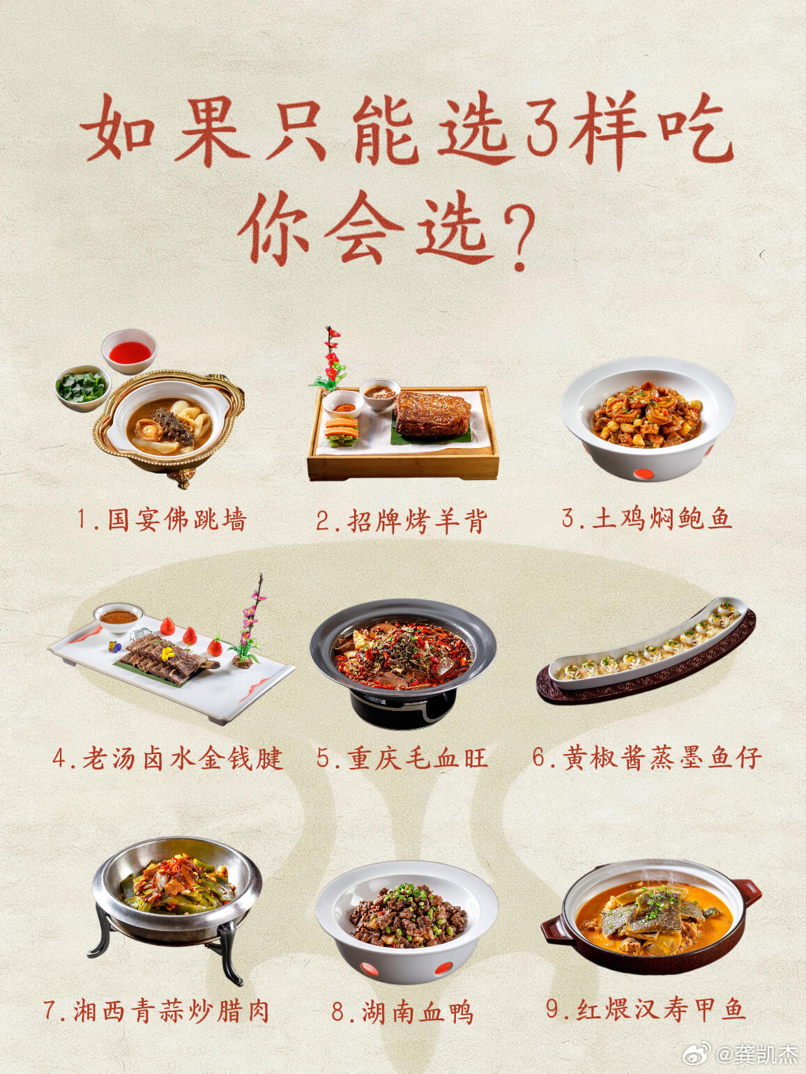 假如可以免费试吃美食，这9样中可以选择3样试吃，是你你会怎么选？ 