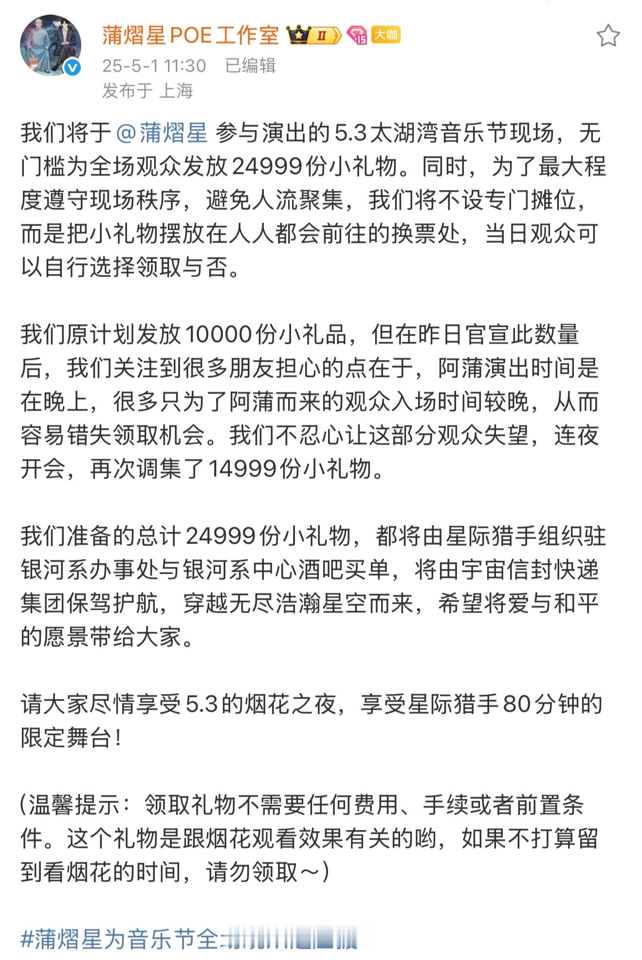蒲熠星[超话] | 蒲熠星为音乐节全场观众逆应援猫崽:人，不要因为傻子生气，猫猫
