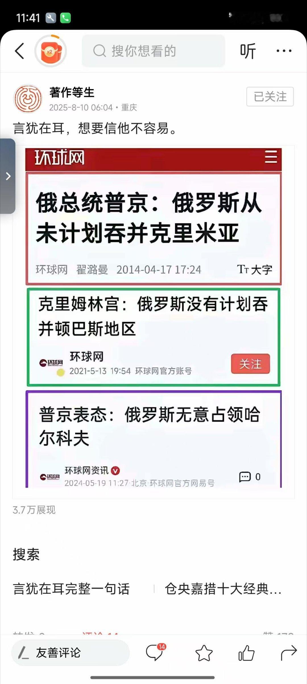 看图说话 【跟踪环球网看普京对俄乌战争的言论，特别有意思】俄罗斯总统普京特别敢于