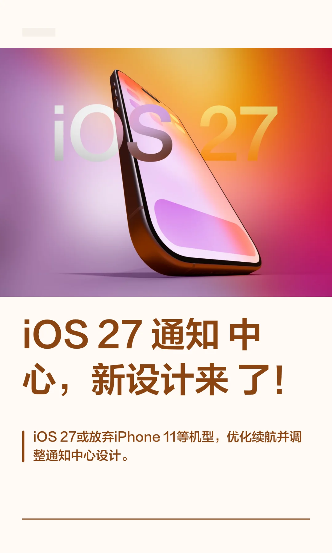 iOS 27 通知中心，新设计来了！