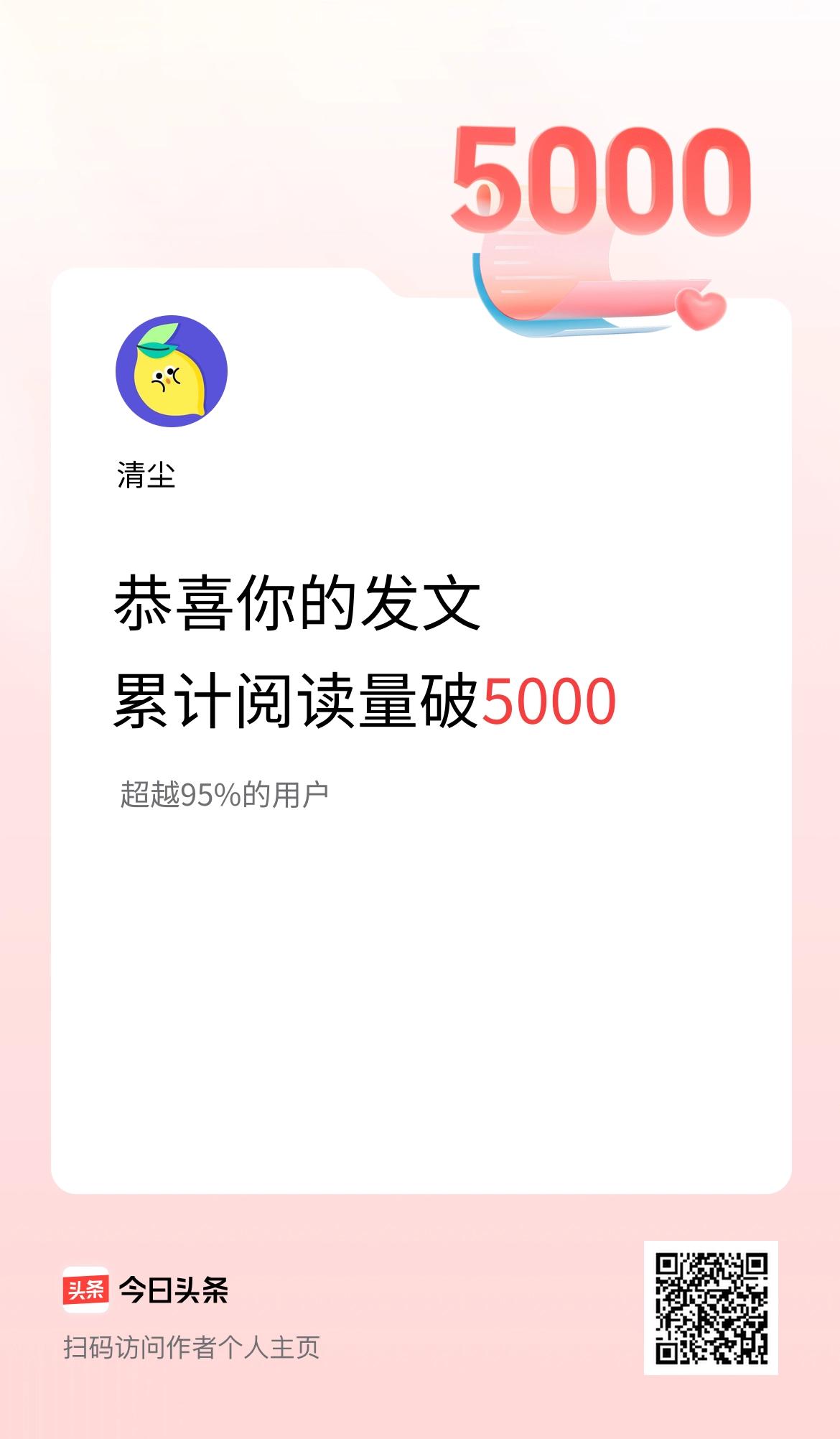 🤝我在头条累计获得阅读量破5000啦！