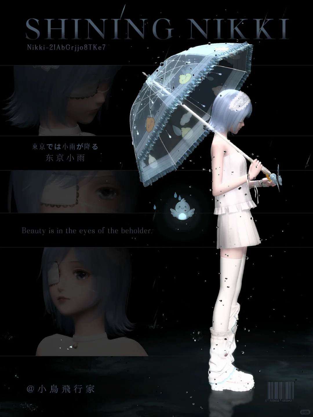 东京小雨