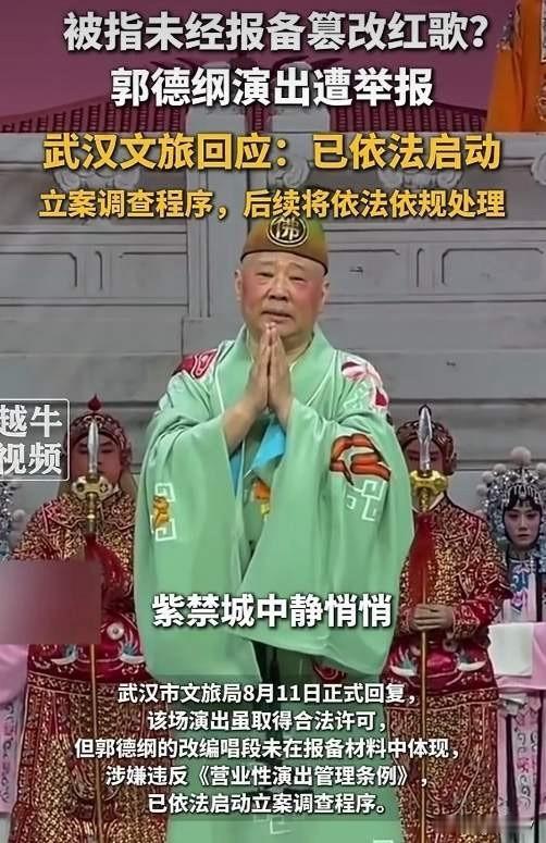 郭德纲这次是真摊上事儿了！咱就说老郭可是个非常谨慎的人，按说这样的错误他是不应该