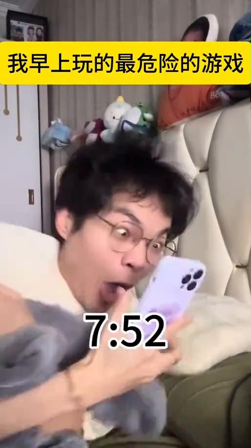 我早上玩的最危险的游戏。
7：30，7：49，10：55。