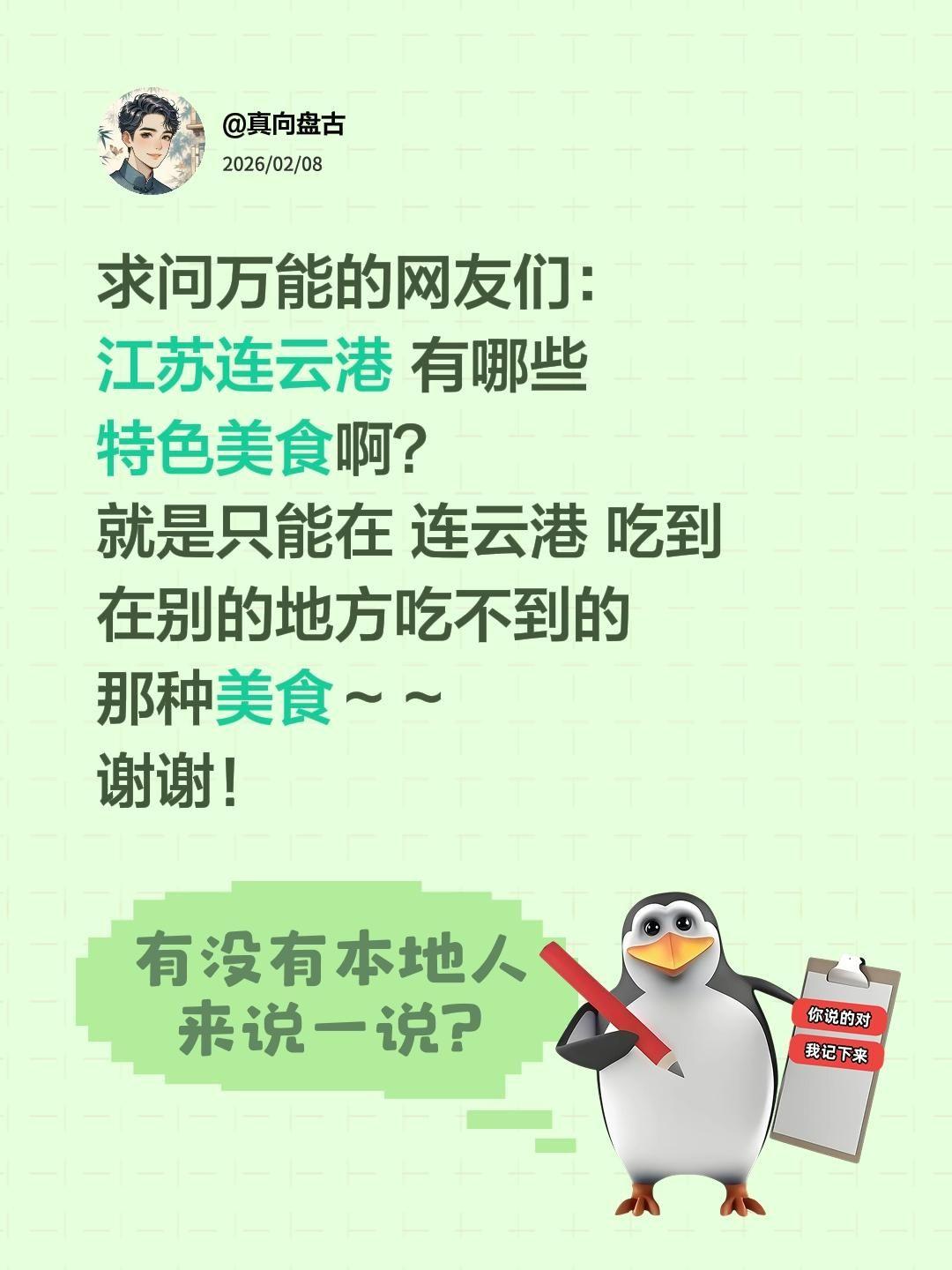 一直馋连云港的山海鲜味，
黄海的鲜活海产撞着云台的山野滋味，
街巷里的老味道更是