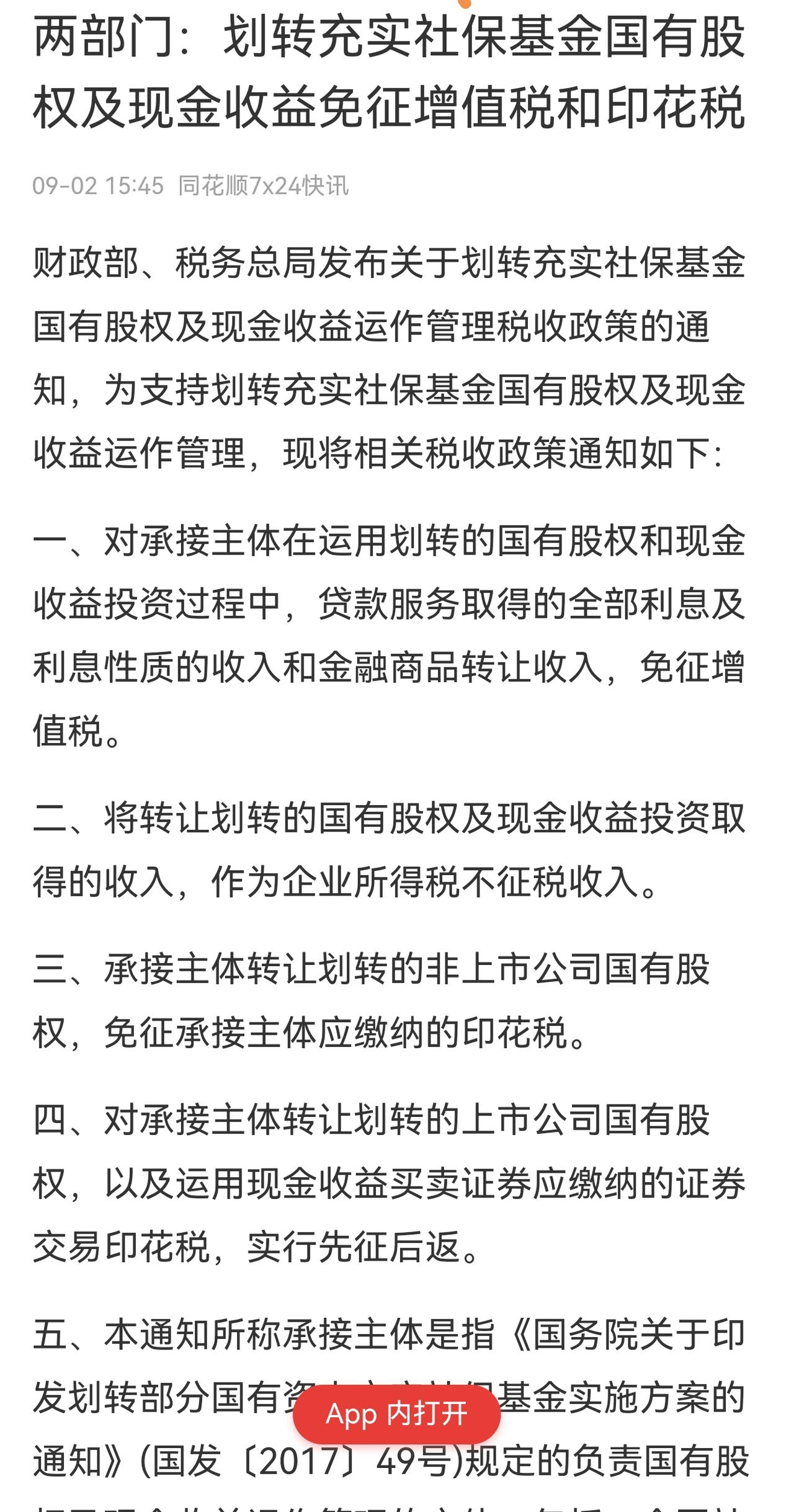资本市场重磅消息再次来袭！
1.宇树机器人四季度要来上市；
2.8月新增投资者继