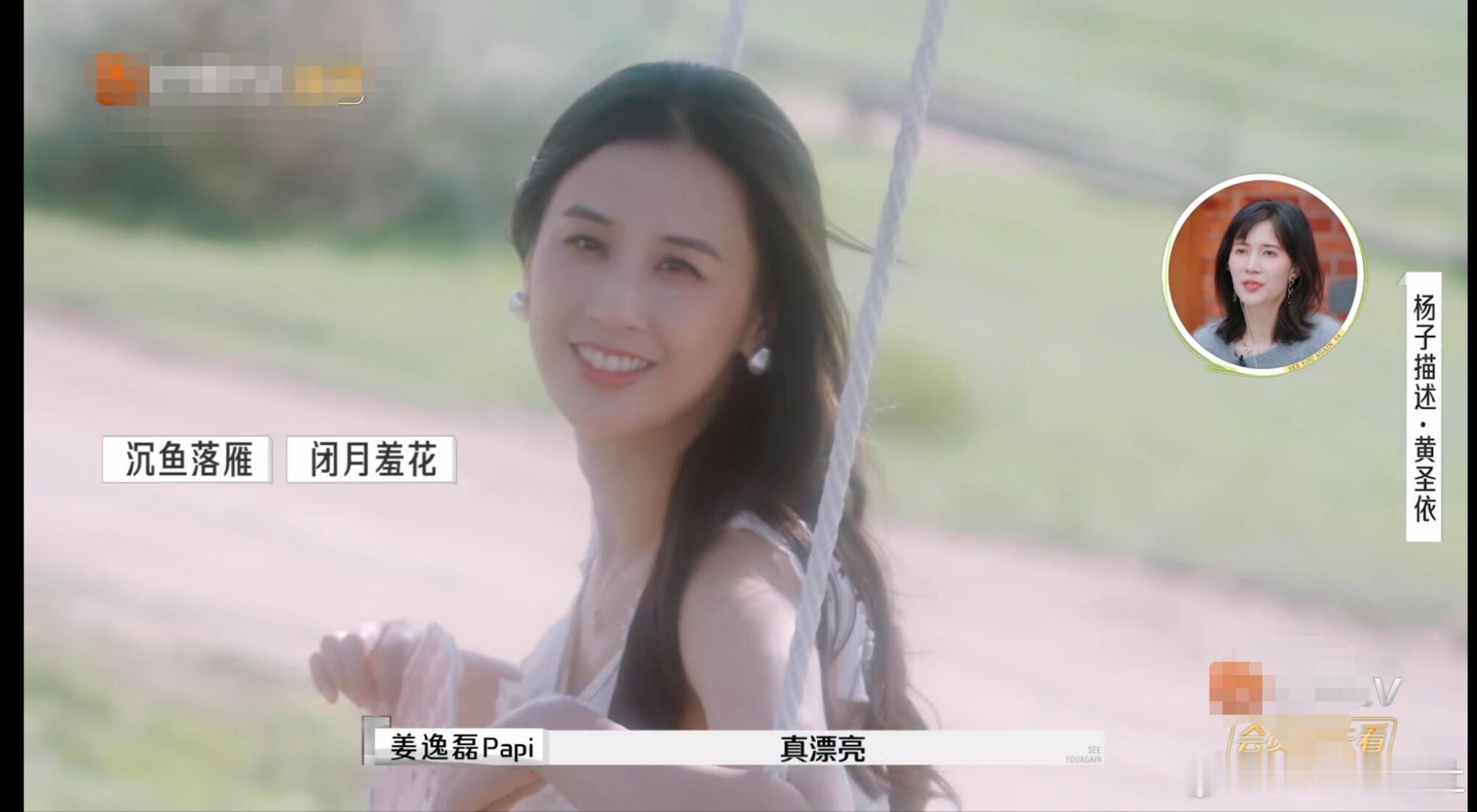 杨子原来是会夸赞人的啊！他也知道黄圣依是漂亮的，然而平时说话还是那么打击人 ​​