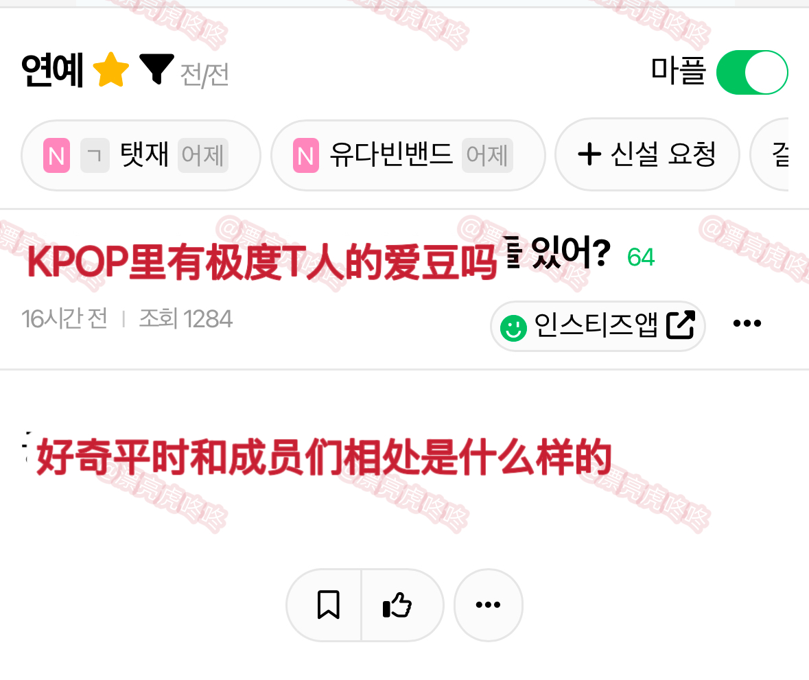 【热贴】KPOP里有极度T人的爱豆吗 