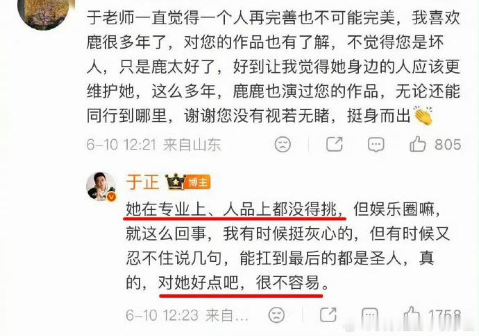 于正说白鹿专业和人品都没得挑对白鹿好点吧她很不容易 于正说白鹿专业和人品都没得挑