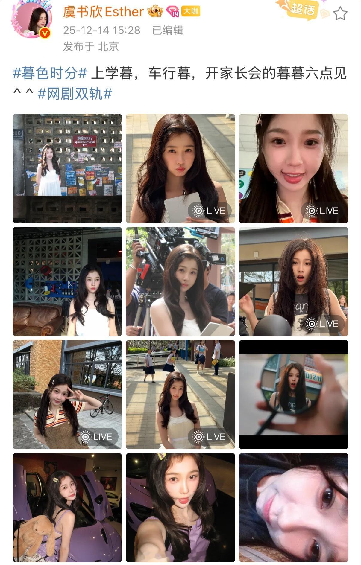 虞书欣更新了12张双轨拍摄时的物料，你看双轨了吗