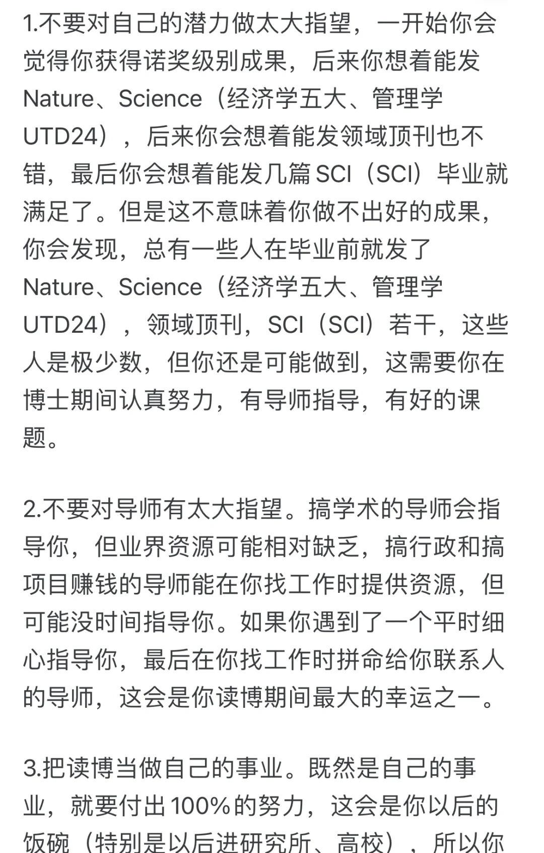 研究生要去读博了，有什么建议吗