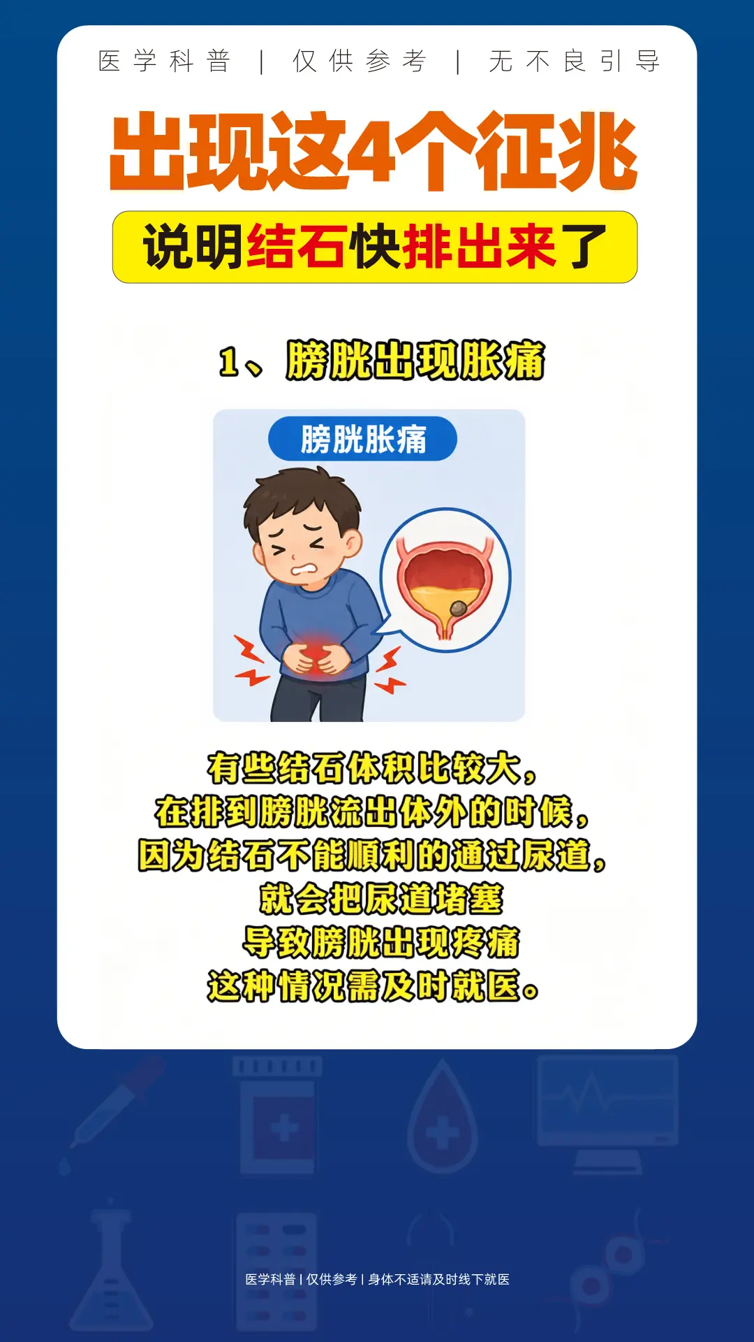 出现这4个征兆，说明结石快排出来了。