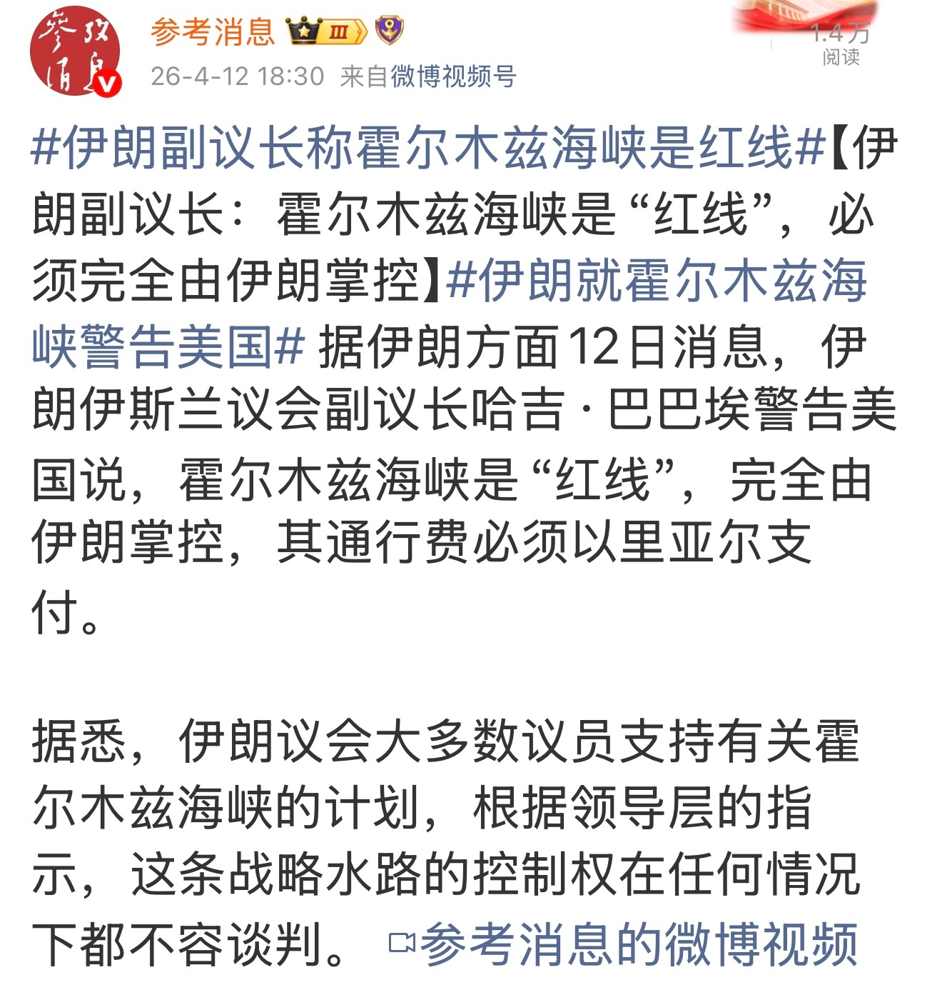 今天的新闻报道说，阿朗设定了霍尔木兹海峡是条“红线”，海峡完全由伊朗掌控。收取的