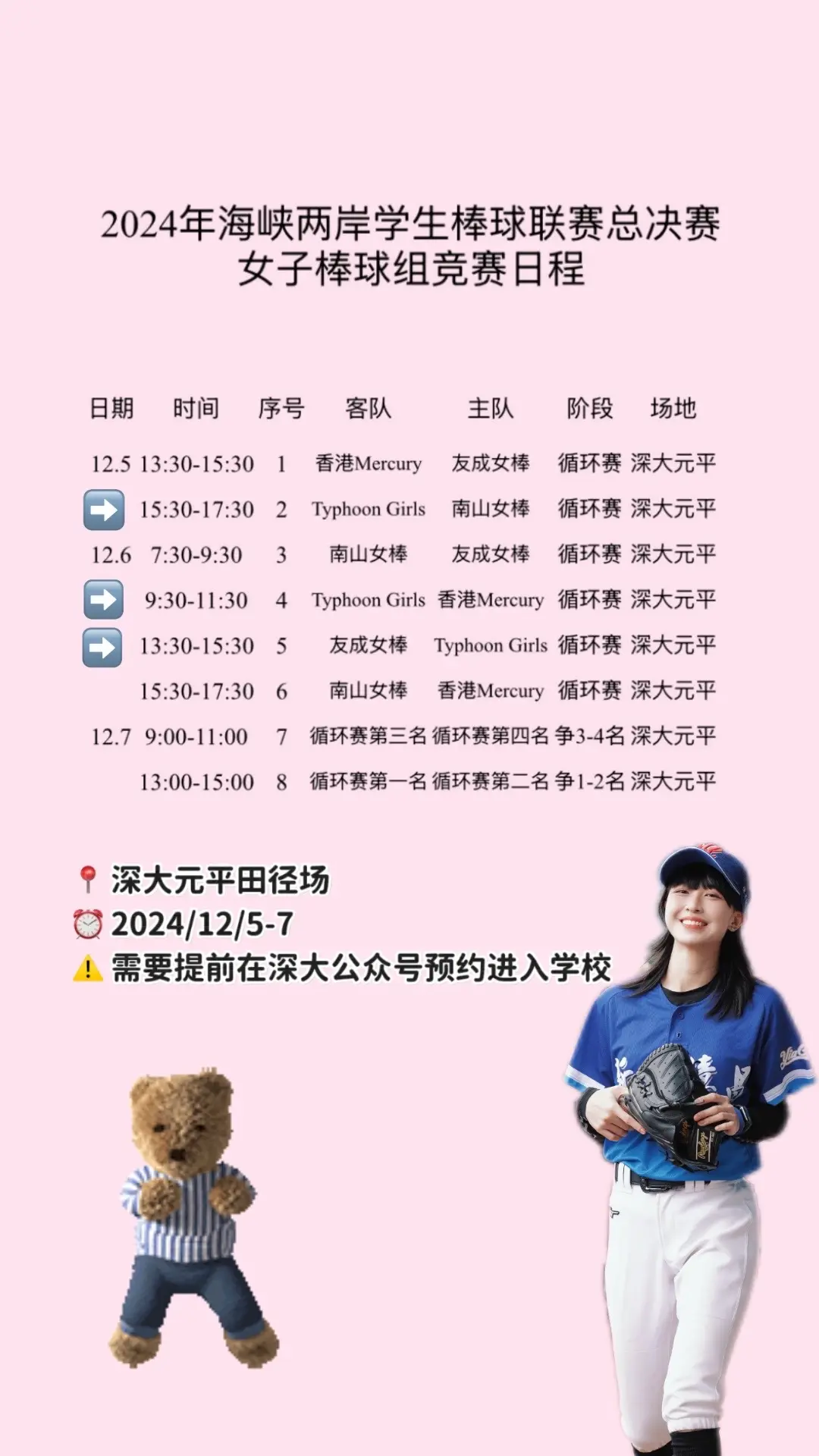 比賽來LO!深圳見~⚾。