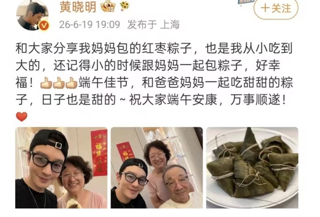 黄晓明端午节晒妈妈包的粽子，一家三口好幸福！小海绵跟妈妈过节 