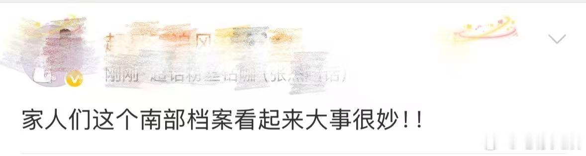 南部档案首播反馈张新成丁禹兮南部档案首播反馈 万万没想到剧集南部档案正片的制作和