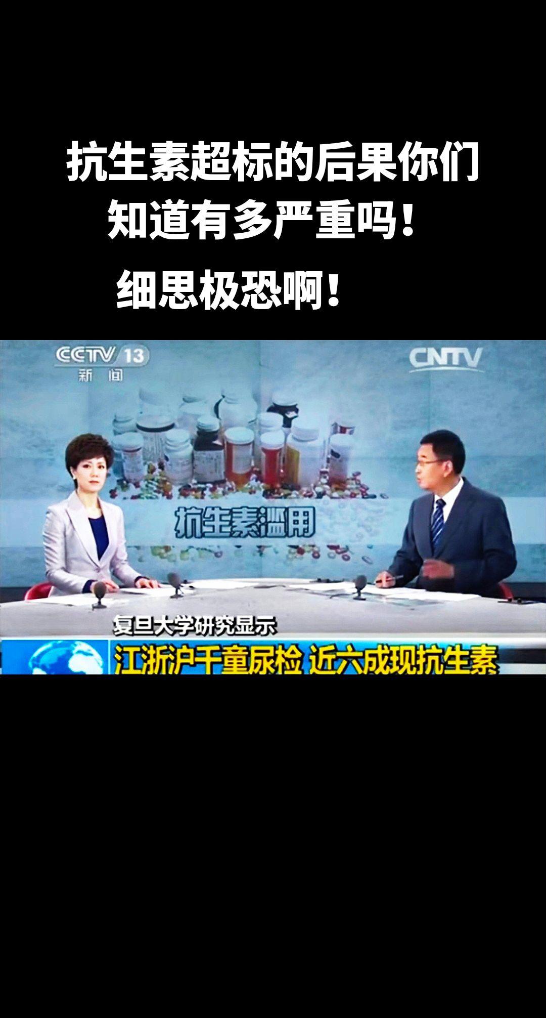 #上热门 #江浙沪 #抗生素 #超标 #儿童