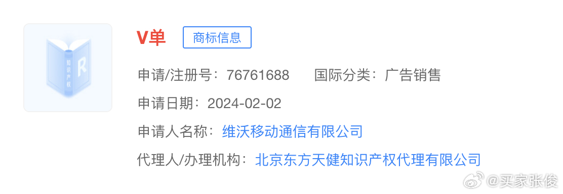 vivo[超话]   vivo注册了“V单”商标，难道vivo X200 Ult