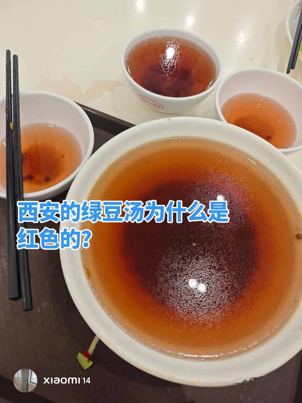 西安的绿豆汤为什么是红色的，不是绿色的？为什么在西安喝的绿豆汤是红色的，不是绿色