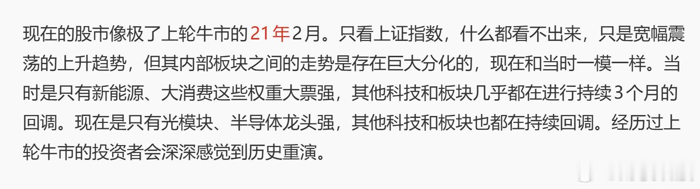 经历过这段的投资者，记忆力好的话，现在会觉得熟悉。 