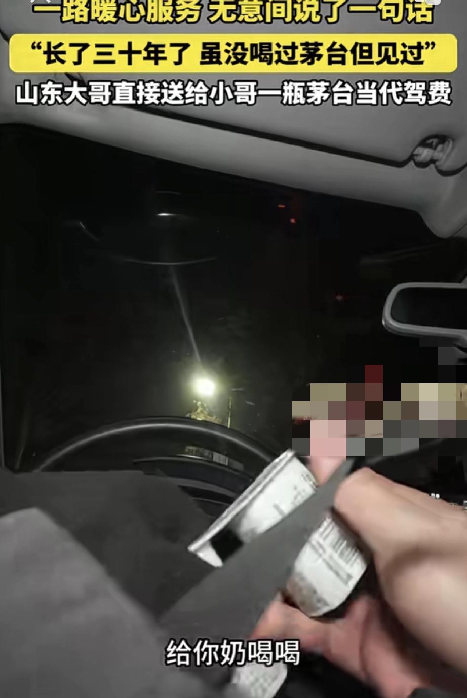 山东聊城，代驾小哥接了一单代驾，一路小哥暖心为雇主服务，聊天时小哥则无意间说了一