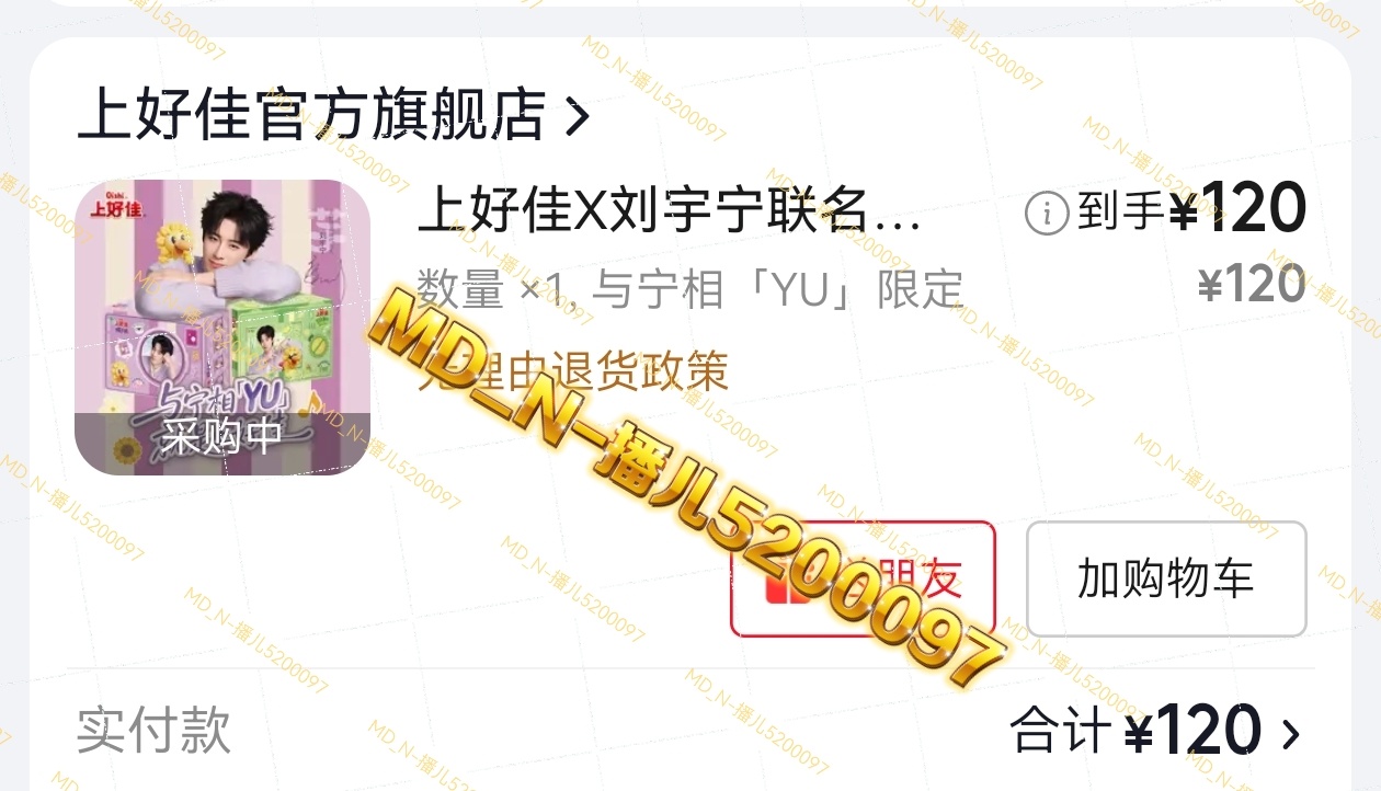 摩登兄弟 瞬间秒抢完啊，抢啥都得练手速了，跟抢老大演唱会门票一样紧张～下单时手都