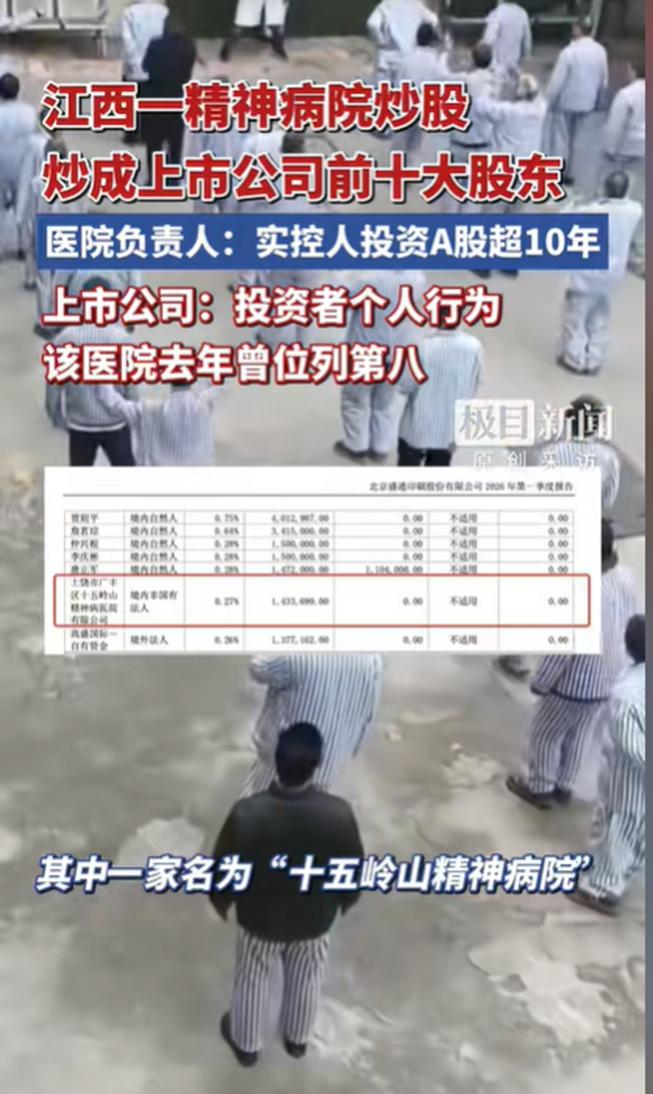 大A的名场面来了！
江西上饶一家主营精神疾病诊疗的民营医院，跨界在A股玩起了价值