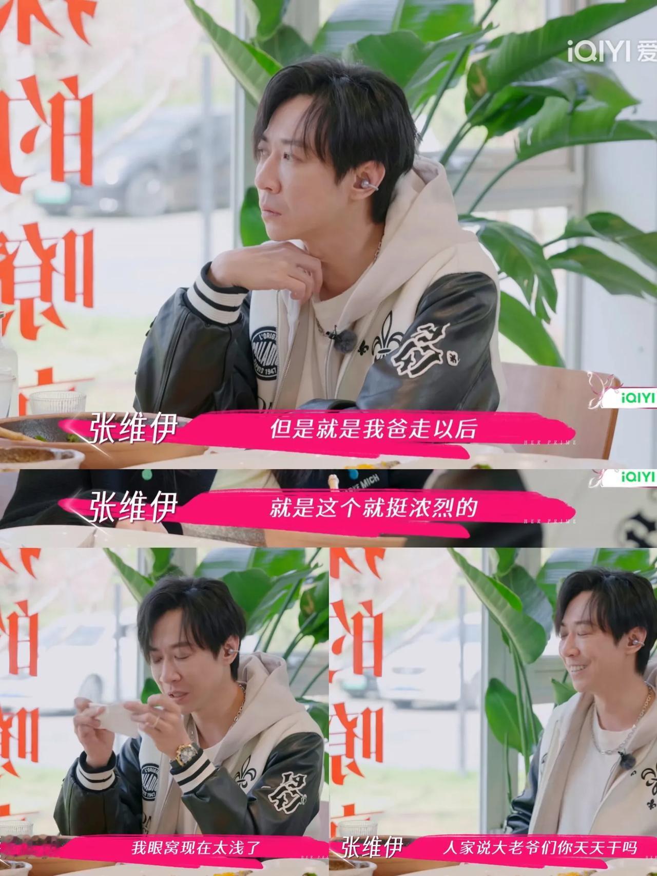 《姐姐当家》这节目播到第四期了，董璇的这个老公张维伊说他去世的妈妈就是说他去世的
