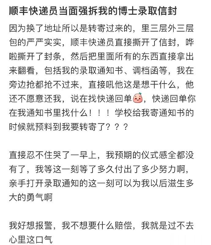 顺丰快递员当面强拆我的博士录取信封 ​​​